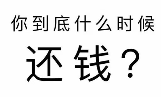 吉首市工程款催收